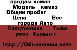 продам камаз 5320 › Модель ­ камаз › Общий пробег ­ 10 000 › Цена ­ 200 000 - Все города Авто » Спецтехника   . Тыва респ.,Кызыл г.